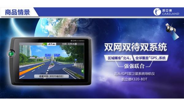 凯立德会使用北斗导航系统吗？凯立德北斗导航安卓