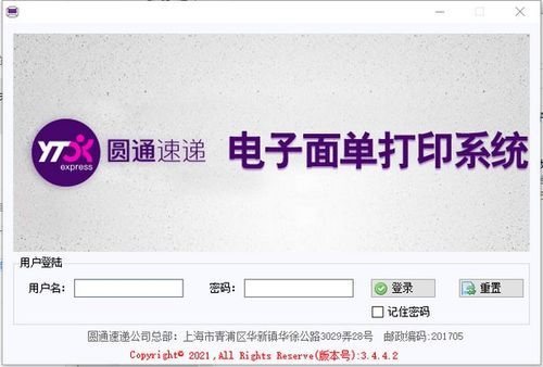 圆通快递电脑操作系统（圆通系统叫什么）