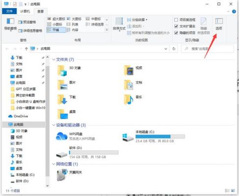 win8.1我的电脑不显示文件夹选项(win81我的电脑不显示文件夹选项怎么办)-图2 win8.1我的电脑不显示文件夹选项(win81我的电脑不显示文件夹选项怎么办)-图2