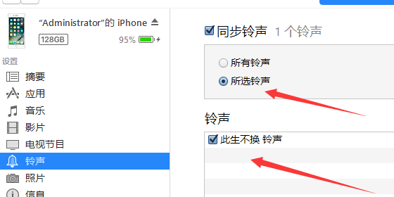 5s用电脑怎么设置铃声(电脑怎么关铃声设置)-图2 5s用电脑怎么设置铃声(电脑怎么关铃声设置)-图2