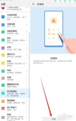 华为平板应用锁怎么解除?安卓平板破解-图3 华为平板应用锁怎么解除?安卓平板破解-图3