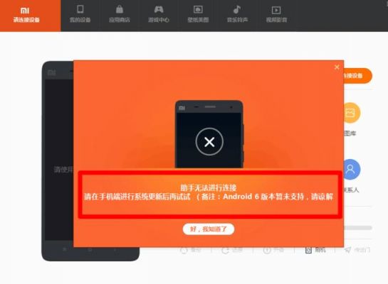 电脑上的小米助手竟然不支持安卓6版本?这怎么破？小米助手不支持安卓6.0