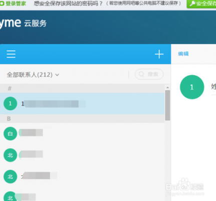 魅族通讯录保存电脑上（魅族手机电话本怎么导出来）