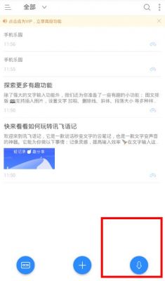 求一款类似起点读书的用讯飞语记把文字转换为语音的安卓小说阅读软件要安卓系统用讯飞语记的？语音阅读 安卓