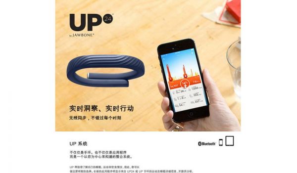 智能手环可以带上机吗？jawbone up24 安卓app