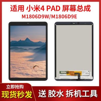 m1806d9pe是小米平板几代？平板android是安卓吗
