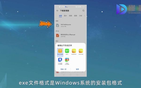 如何在手机上运行.exe文件?如何在安卓手机上运行exe-图2 如何在手机上运行.exe文件?如何在安卓手机上运行exe-图2