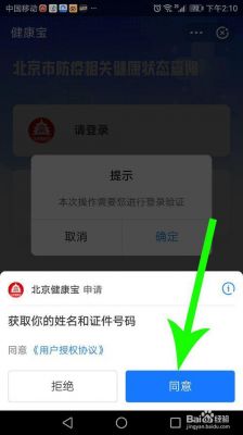 北京健康宝扫不上码是什么原因?扫描宝怎么没有安卓版-图2 北京健康宝扫不上码是什么原因?扫描宝怎么没有安卓版-图2