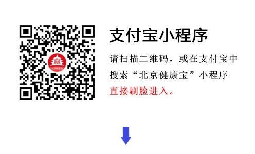 北京健康宝扫不上码是什么原因?扫描宝怎么没有安卓版-图3 北京健康宝扫不上码是什么原因?扫描宝怎么没有安卓版-图3
