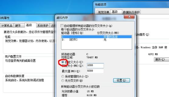 电脑虚拟内存怎么设置w7(电脑虚拟内存怎么设置?)-图2 电脑虚拟内存怎么设置w7(电脑虚拟内存怎么设置?)-图2