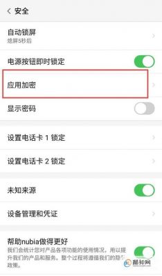 安卓应用锁哪里设置?安卓 程序锁 2016-图3 安卓应用锁哪里设置?安卓 程序锁 2016-图3