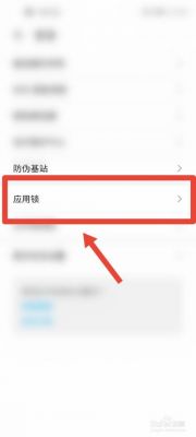 安卓应用锁哪里设置？安卓 程序锁 2016