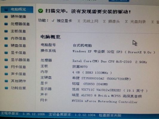 老司机看一下电脑配置（帮我看一下电脑配置）-图3