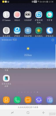 手机蓝色光怎么关掉？安卓7.0蓝光过滤