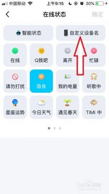 安卓手机怎么样才可以让QQ显示iphone在线？安卓qq显示iphone7在线