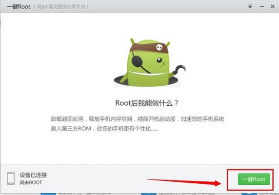 一键ROOT安装了，获取权限失败！提示我手机不支持这个功能？安卓root失败