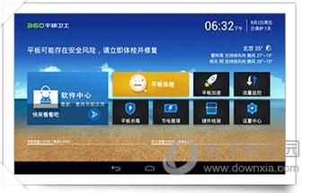 平板电脑安卓版（平板电脑安卓版卫士下载）
