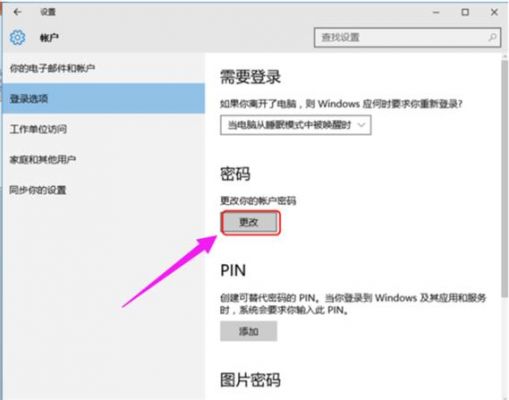 电脑密码怎么设置win10（电脑密码怎么设置win10自动开机）