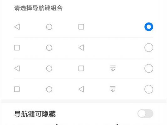 安卓手机左右键怎么设置？安卓后退键 手势