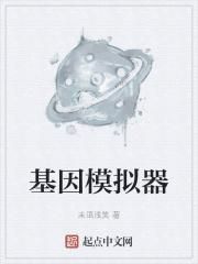 电脑模拟基因（基因模拟礼包触发）