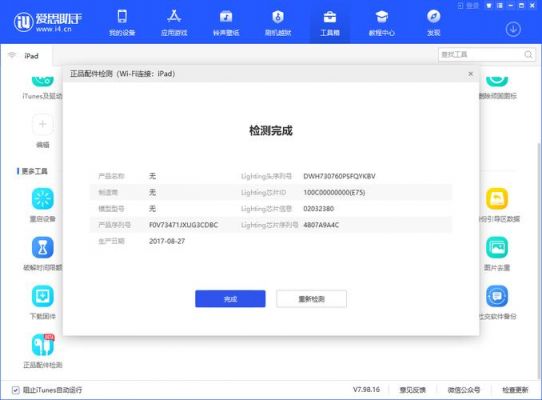 爱思能测安卓吗？安卓兼容性测试工具