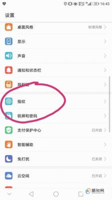 华为指纹校准app哪里下载？安卓屏幕指纹解锁软件