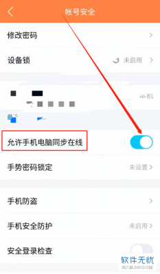 如何设置手机电脑qq同时在线的简单介绍