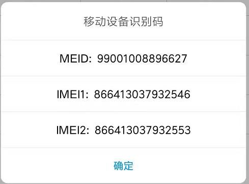 手机IMEI码怎样查询？安卓手机imei号怎么查询