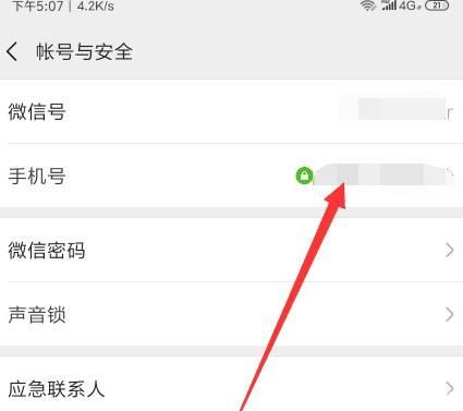 小米手机怎么给微信加密哇塞?安卓手机微信加密-图2 小米手机怎么给微信加密哇塞?安卓手机微信加密-图2