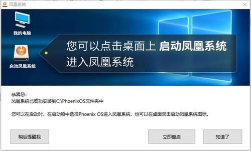 电脑安装凤凰os双系统的简单介绍