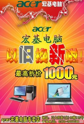 电脑以旧换新（电脑以旧换新旧电脑该做哪些处理）