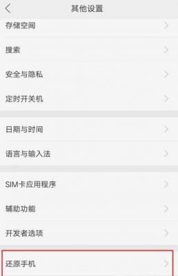 oppo手机移除网络怎么恢复？安卓怎么还原网络设置密码