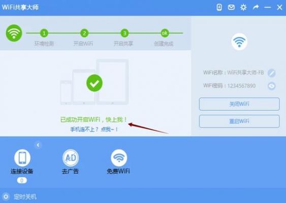 电脑wifi共享（电脑wifi共享大师怎么用）