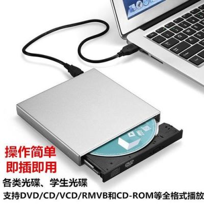 手机光驱装电脑系统（手机当光驱）