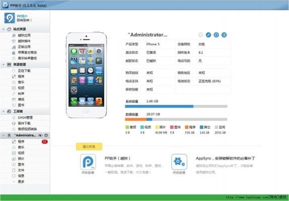 苹果5s手机电脑助手（苹果手机电脑助手哪个好）