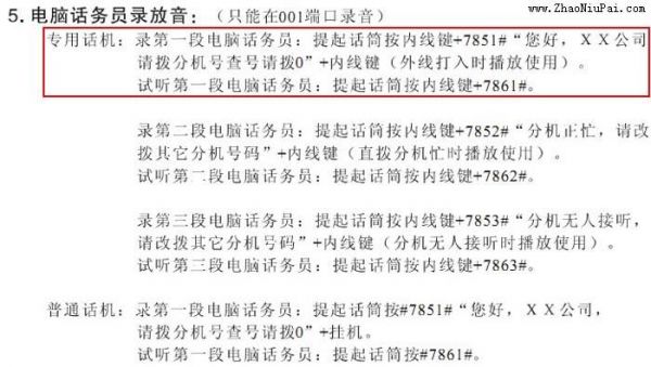 如何取消电脑话务员值班的设置（ws824电脑话务员）
