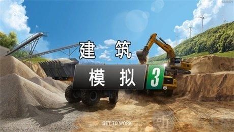 华为手机为什么建筑模拟器游戏下完打不开?建筑模拟 2014安卓-图3 华为手机为什么建筑模拟器游戏下完打不开?建筑模拟 2014安卓-图3