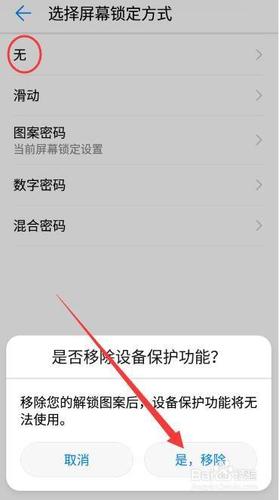 安卓手机怎么取消锁屏？解除安卓系统的锁屏