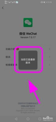 微信版本过低怎么升级？腾讯微信6.0安卓版