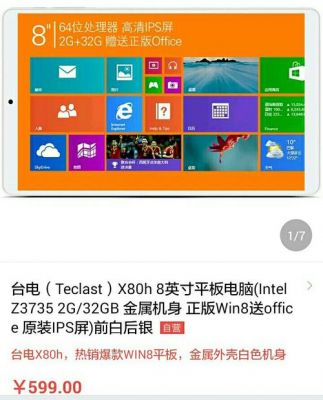 台电X80h怎么刷安卓？台电x80h安卓驱动