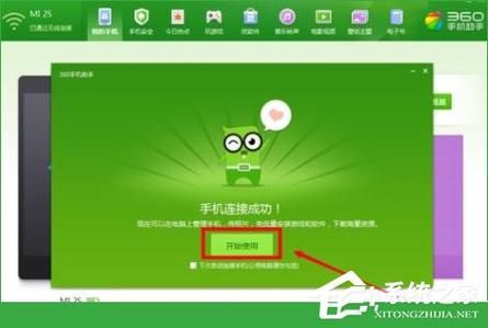 360手机助手怎么无线连接电脑(360手机助手无线连接电脑总掉线)-图3 360手机助手怎么无线连接电脑(360手机助手无线连接电脑总掉线)-图3