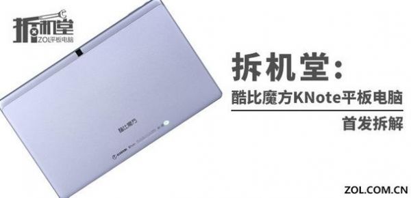 酷比魔方平板电脑u30gtr健（酷比魔方平板说明书）