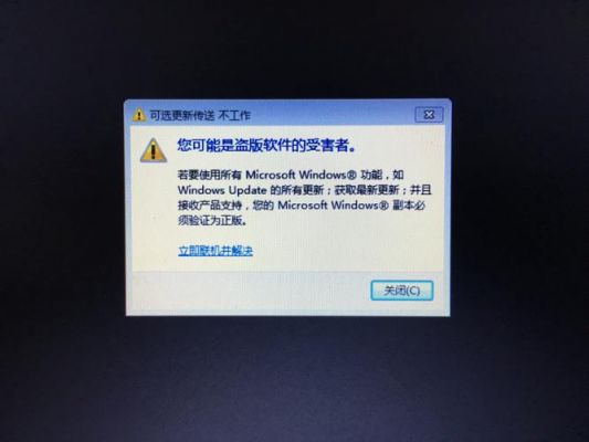 电脑系统是不是盗版的（电脑系统启动不了怎么解决）
