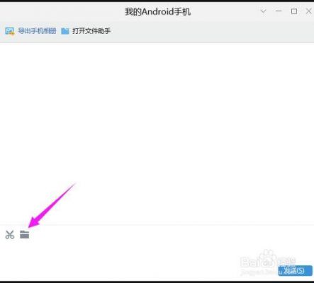 手机如何给电脑传文件(手机怎样给电脑传文件)-图3 手机如何给电脑传文件(手机怎样给电脑传文件)-图3