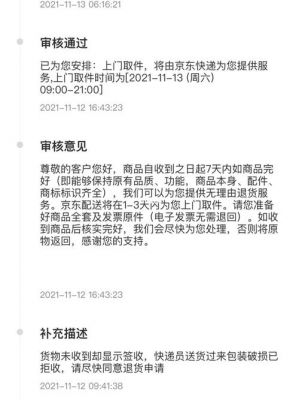 京东电脑7天无理由退货（京东电脑7天无理由退货激活后不支持是什么意思）