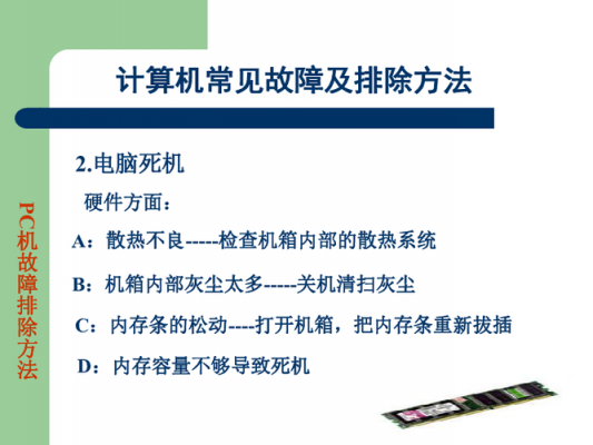 常见电脑故障（常见电脑故障可分为什么和软件故障两大类）