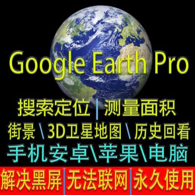 谷歌地球安装需要什么配置吗？谷歌地球7.1.1安卓版