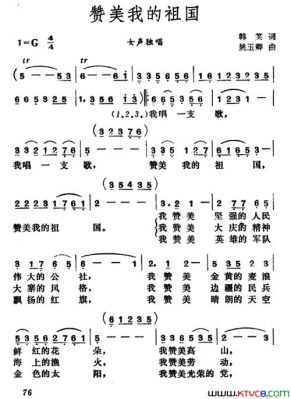 老歌第一句是:我唱一支歌,赞美我的祖国。是什么歌?光荣领袖安卓版-图1 老歌第一句是:我唱一支歌,赞美我的祖国。是什么歌?光荣领袖安卓版-图1