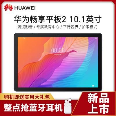 华为畅享平板101什么时候出的?国产10英寸安卓平板电脑-图2 华为畅享平板101什么时候出的?国产10英寸安卓平板电脑-图2