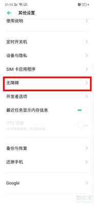 opporeno4se如何关闭自动更新app?国外用的安卓优化软件-图3 opporeno4se如何关闭自动更新app?国外用的安卓优化软件-图3